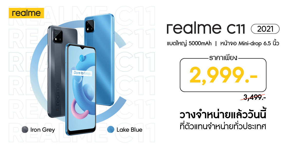 จัดให้สุดพิเศษ! realme C11 (2021) สมาร์ทโฟนระดับ Entry กับสเปคสุดคุ้ม  ในราคาเพียง 2,999 บาท